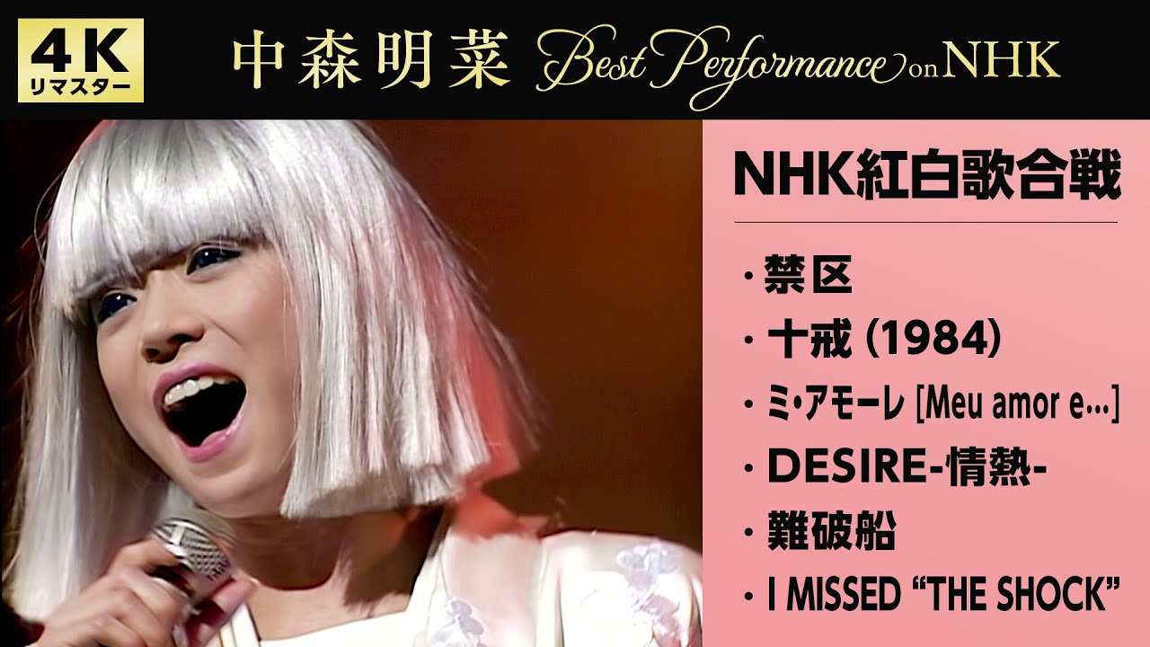 中森明菜さんが80年代のステージで歌う姿