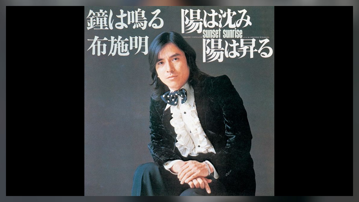 1970年代の布施明