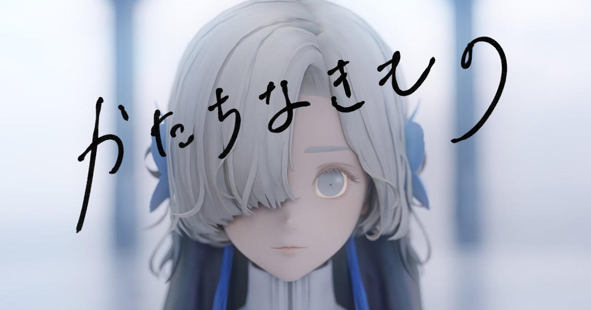 自分の言葉をヰ世界情緒の歌として形にした「かたちなきもの」