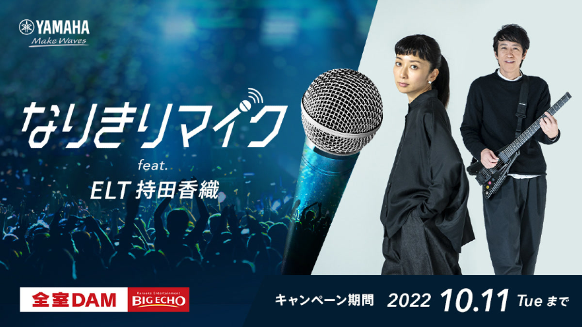 持田香織の歌声を再現するAIマイクの企画