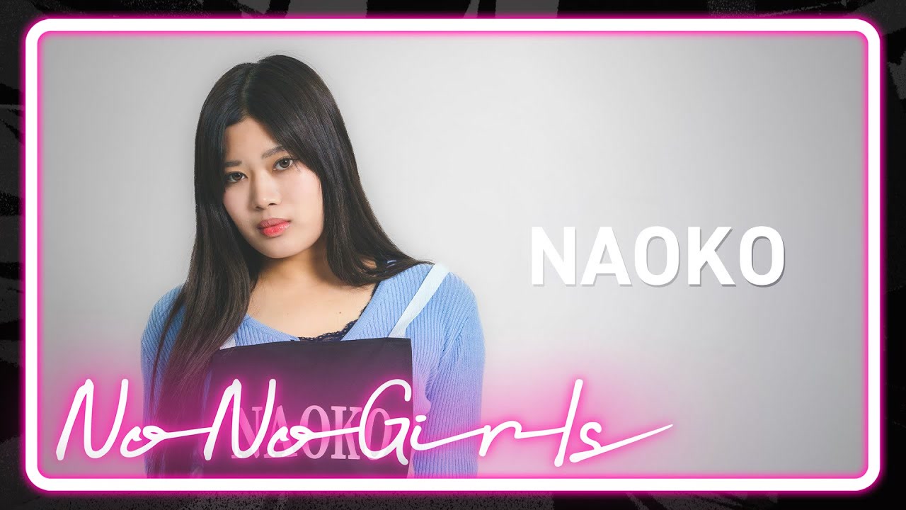 No No Girlsの早い段階から完成度を評価されたNAOKO