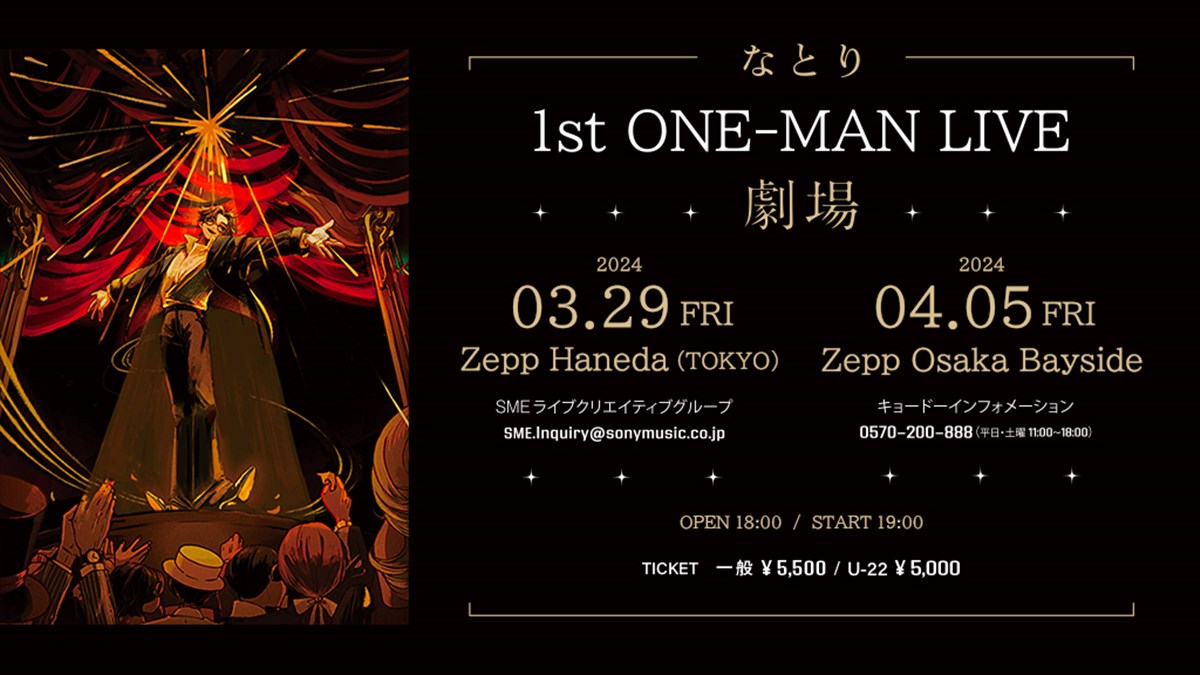 『Overdose』期からライブへ向かうなとりの公式ビジュアル