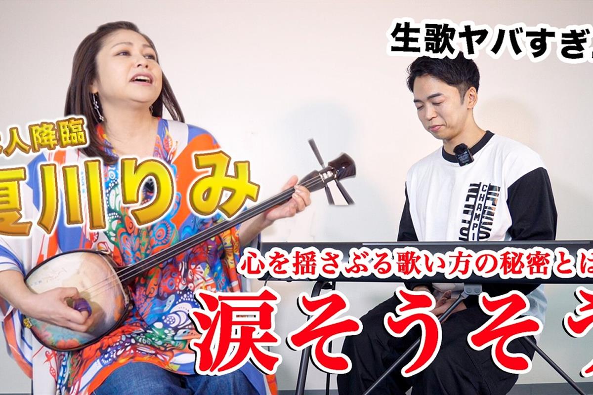 三線を手に歌の節回しを解説する夏川りみ