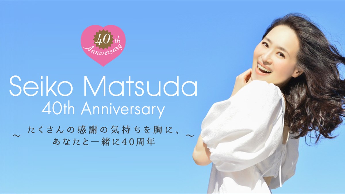 松田聖子の初期から現在までの歌声の変遷