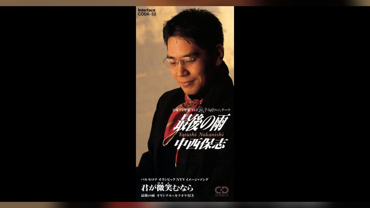 中西保志の最後の雨1992年版から2025年版までの歌唱変遷をたどる記事のアイキャッチ