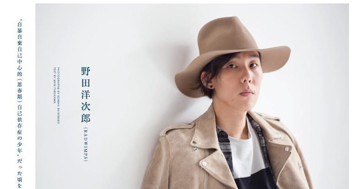 野田洋次郎の歌声と活動の変遷