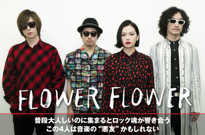 FLOWER FLOWERのメンバーとyui