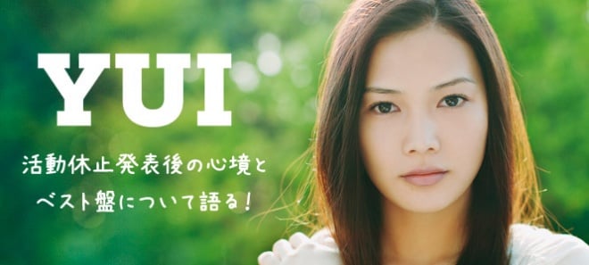 活動休止を発表した時期のYUI