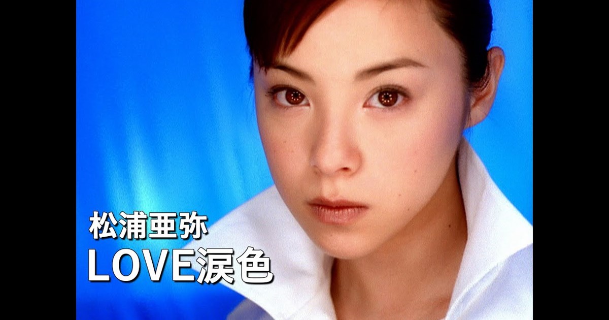 松浦亜弥の歌唱力があややのキャラクターに隠れた理由を声量、高音、表現力から分析する記事のアイキャッチ