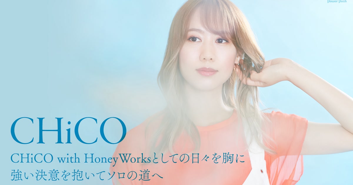 CHiCO with HoneyWorks・CHiCOの歌い方、高音、発声、声色を分析する記事のアイキャッチ