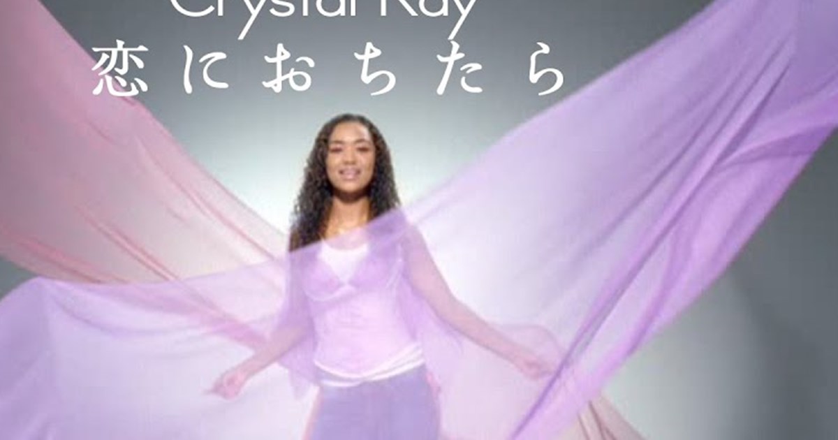 25周年に過去の代表曲を現在の声で歌い直したCrystal Kay