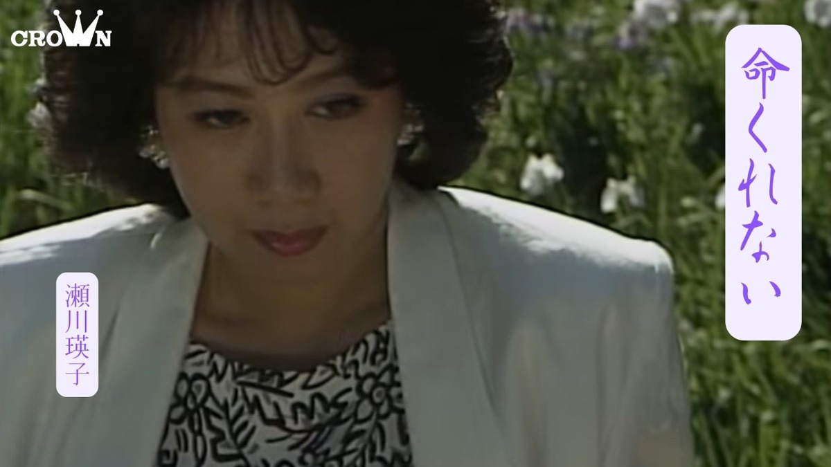 命くれないを歌う若い頃の瀬川瑛子