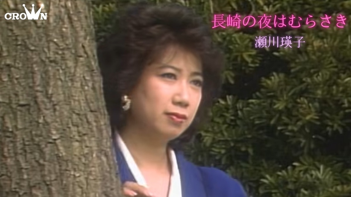 長崎の夜はむらさきを歌う若い頃の瀬川瑛子