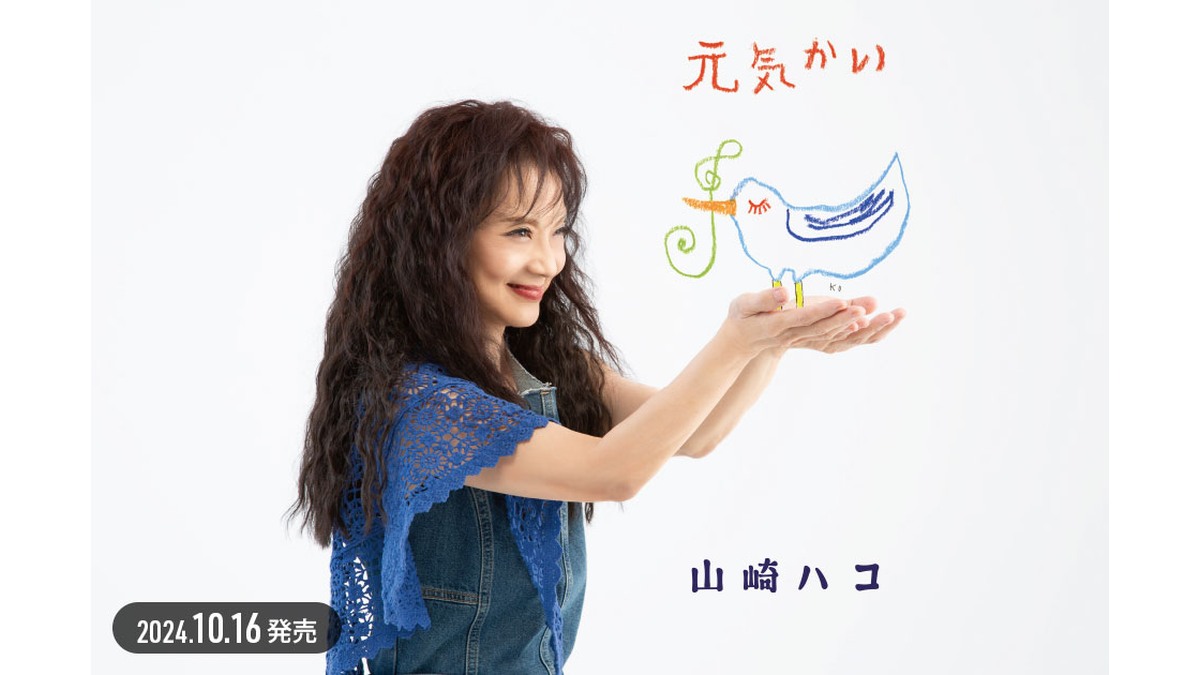 山崎ハコの歌声の変遷