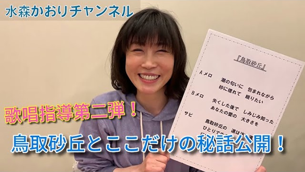 水森かおりの歌い方と発声を解説する記事のアイキャッチ