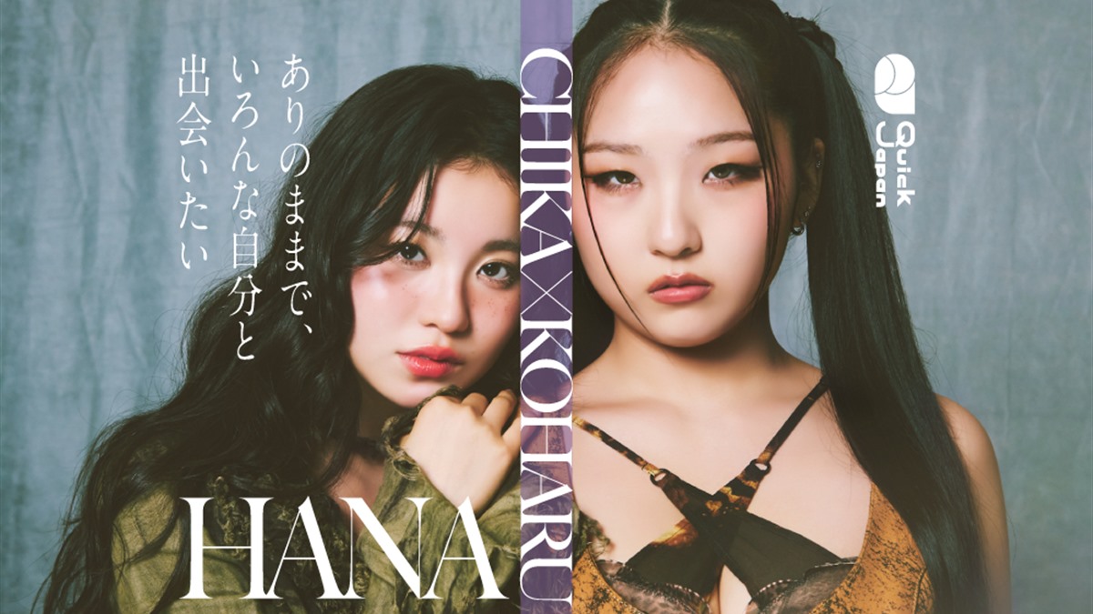 声と体の両方で曲の人物像を立ち上げるHANAのKOHARU