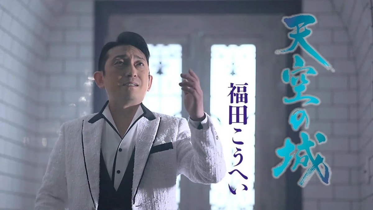 福田こうへいの歌い方と発声を解説する記事のアイキャッチ