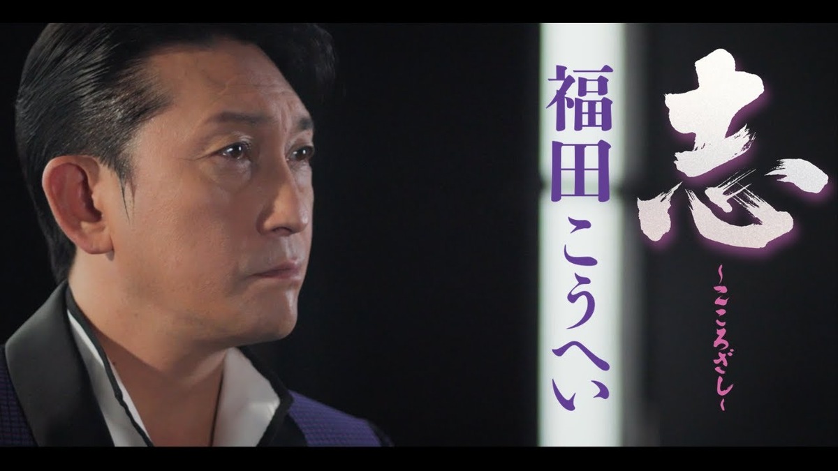福田こうへいの歌声の変遷をたどる記事のアイキャッチ