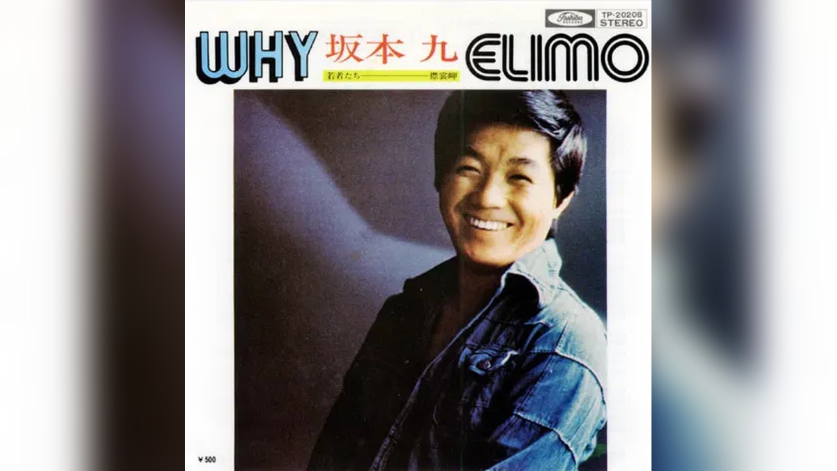 1975年のレコードジャケットに写る坂本九
