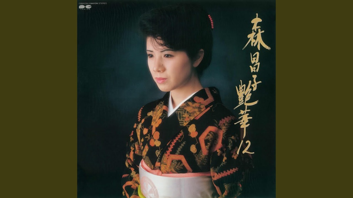 1984年のアルバム「森昌子 艶華 12」のジャケット