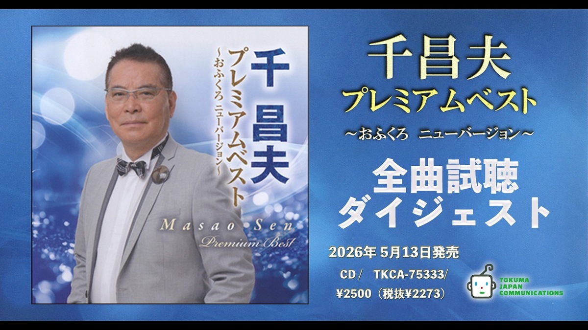 千昌夫の歌い方と発声を解説する記事のアイキャッチ