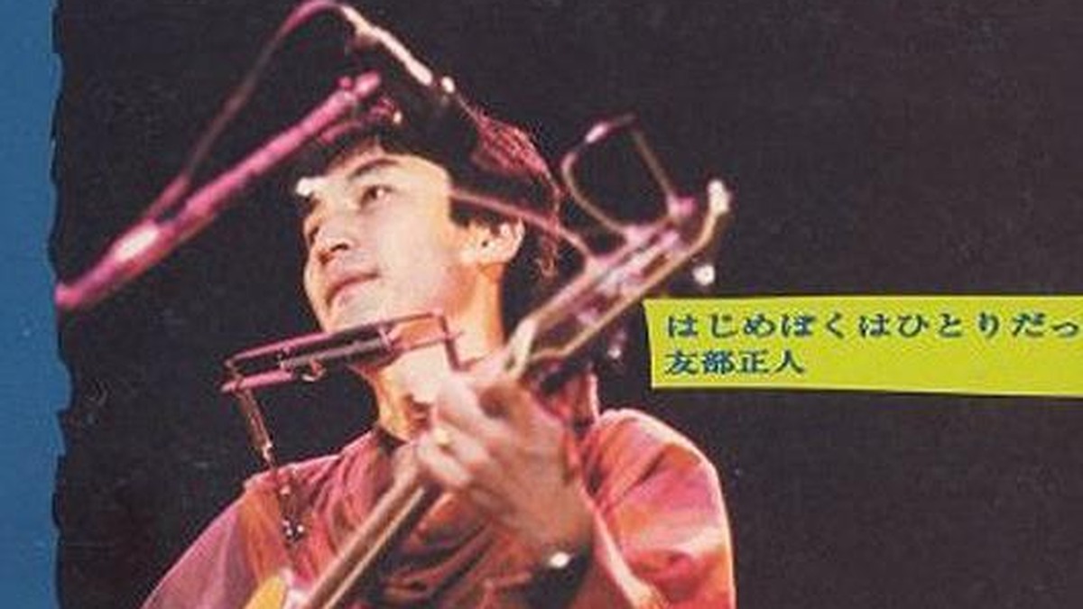1970年代の友部正人