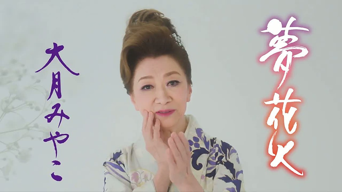 大月みやこの歌声の変遷を紹介するアイキャッチ