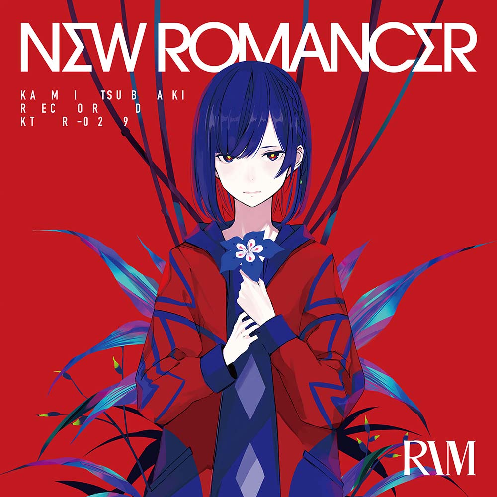 理芽の1stアルバム NEW ROMANCER 公式ジャケット