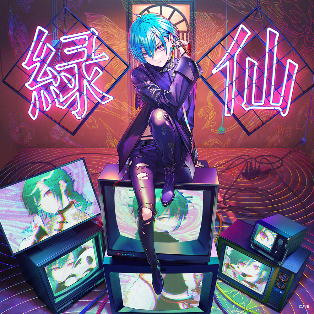 緑仙 2023年「パラグラム」公式ジャケット