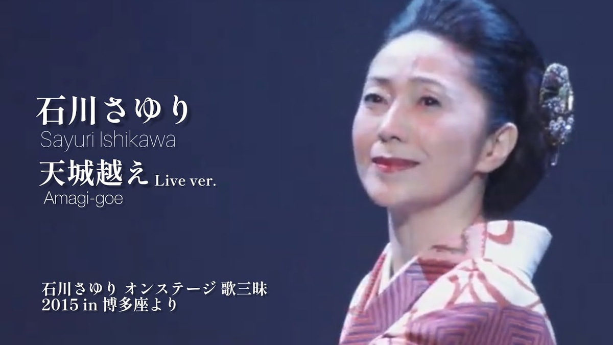 石川さゆりの歌い方と発声を解説する記事のアイキャッチ