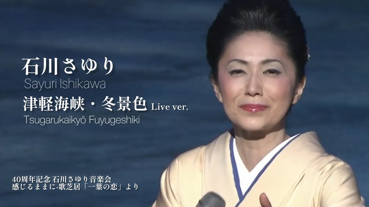 石川さゆりの歌声の変遷をたどる記事のアイキャッチ