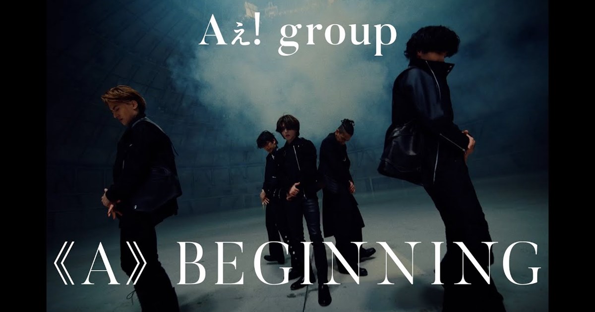 CDデビューで末澤誠也の高音が楽曲の見せ場として定着したA BEGINNING