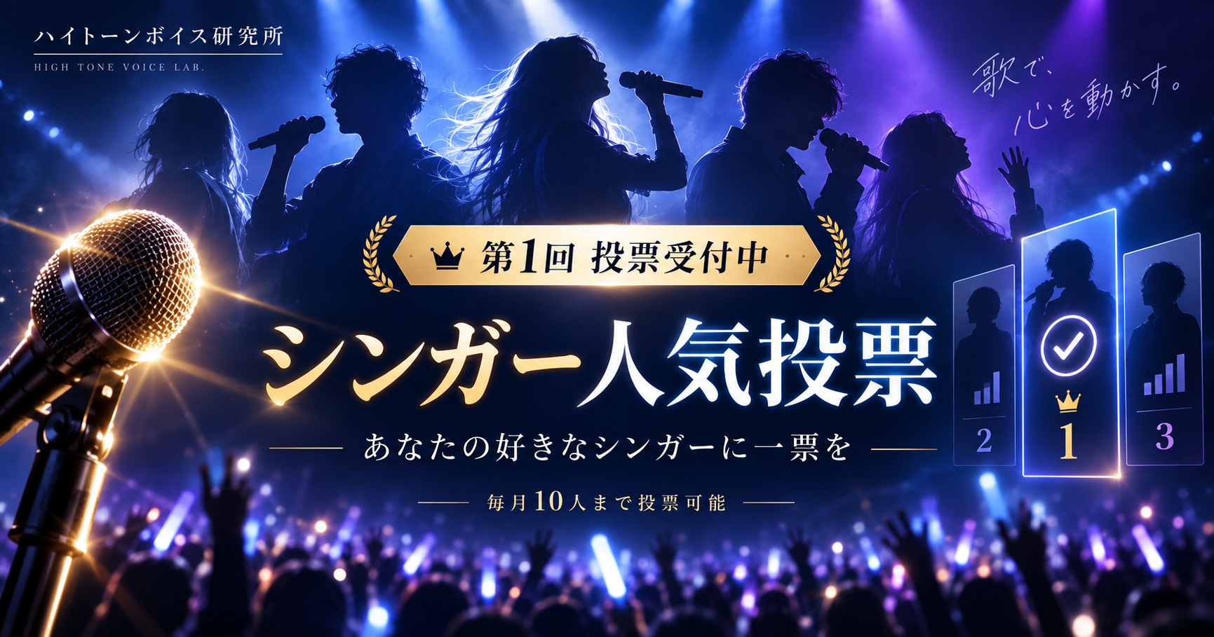 シンガー人気投票。好きなシンガーに投票
