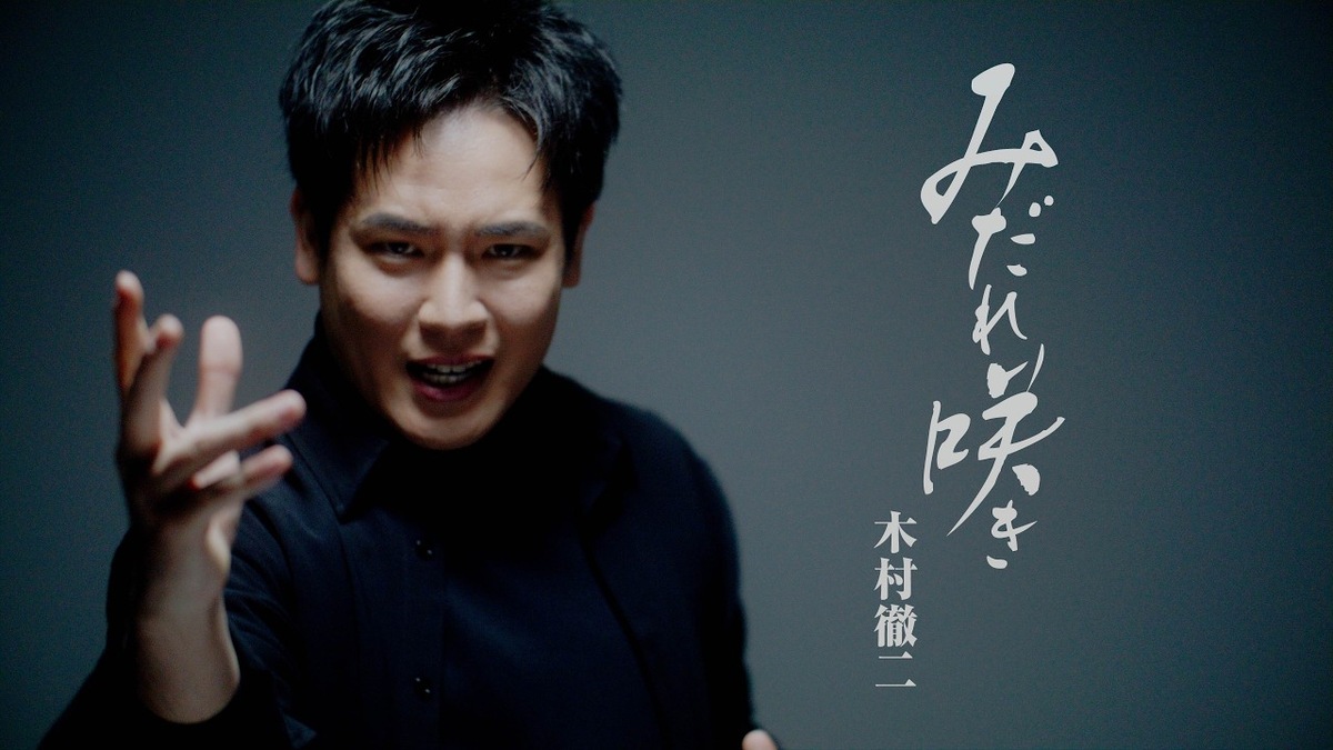 木村徹二の歌い方と発声を解説する記事のアイキャッチ
