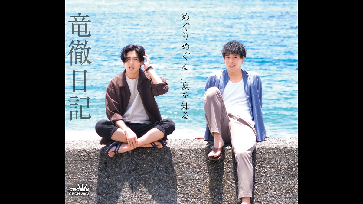 兄弟デュオ竜徹日記の木村竜蔵と木村徹二
