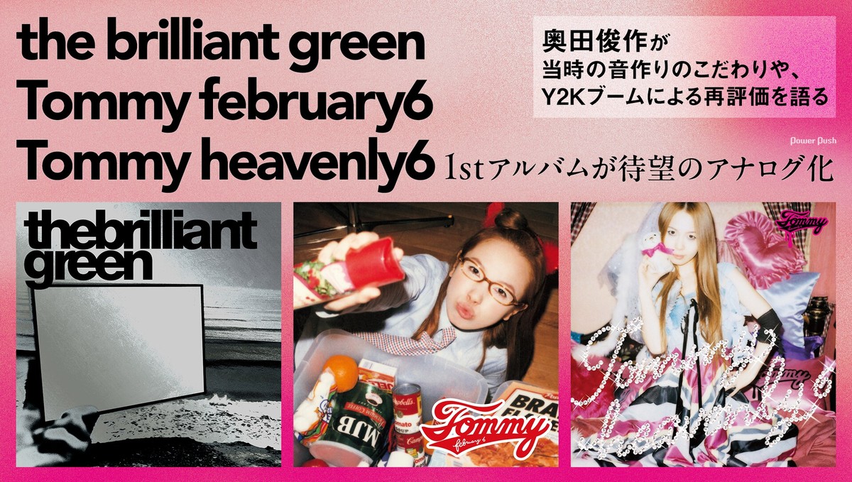 Tommy february6とTommy heavenly6という二つの役を持つ川瀬智子