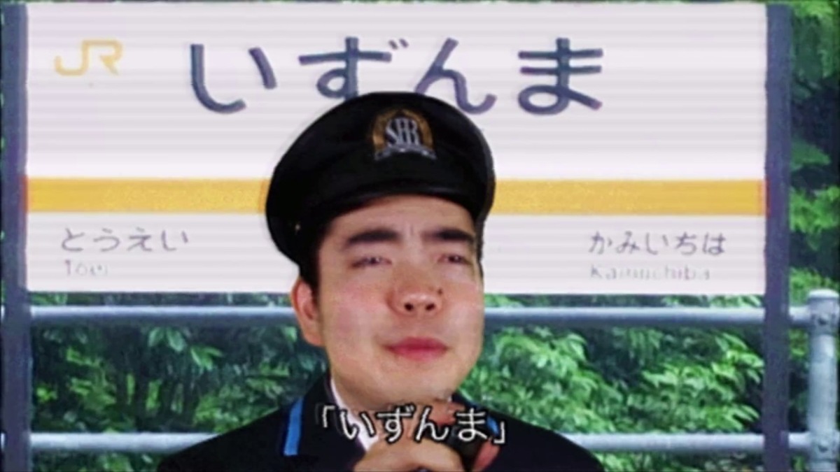 恋は難読駅名の映像に出演する徳永ゆうき