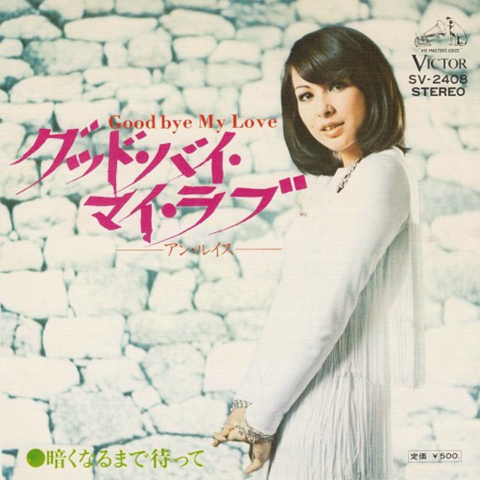 「グッド・バイ・マイ・ラブ」のジャケット(1974年発表・撮影年不明)