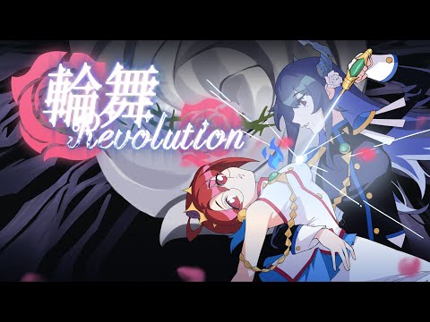 2025年の「輪舞-revolution」カバー（赤い髪がエリザベス、青い髪がネリッサ／イラスト：DasDokter）