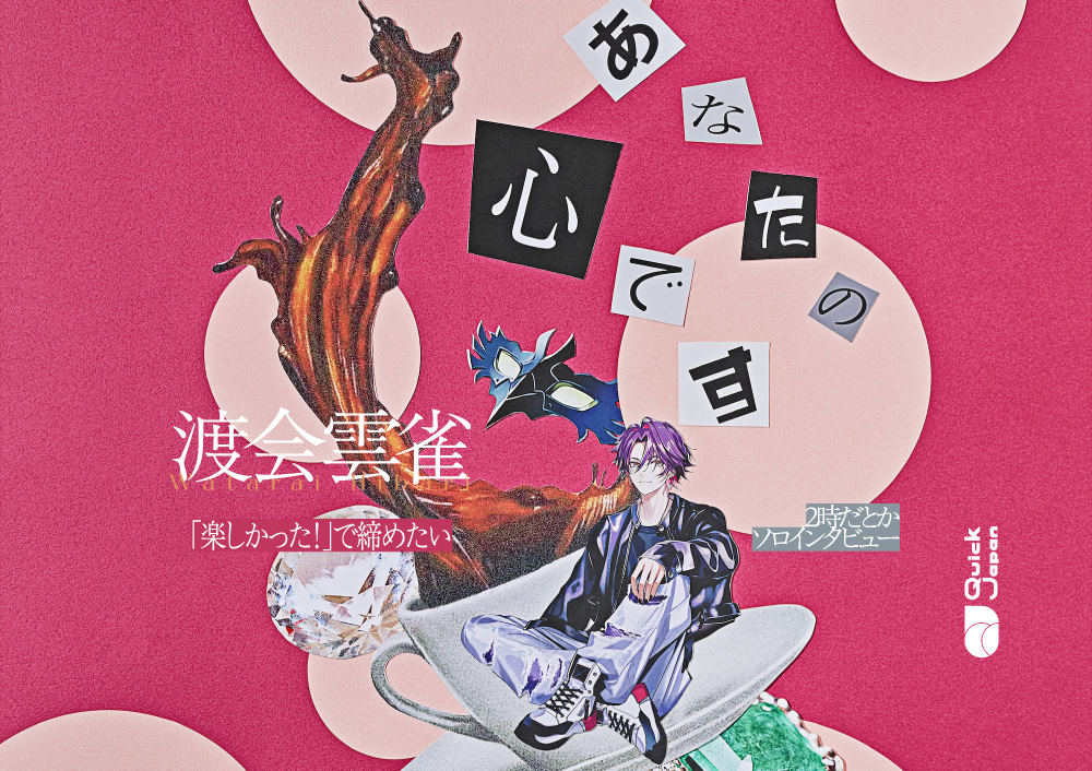 渡会雲雀(2025年掲載のキャラクターアート)