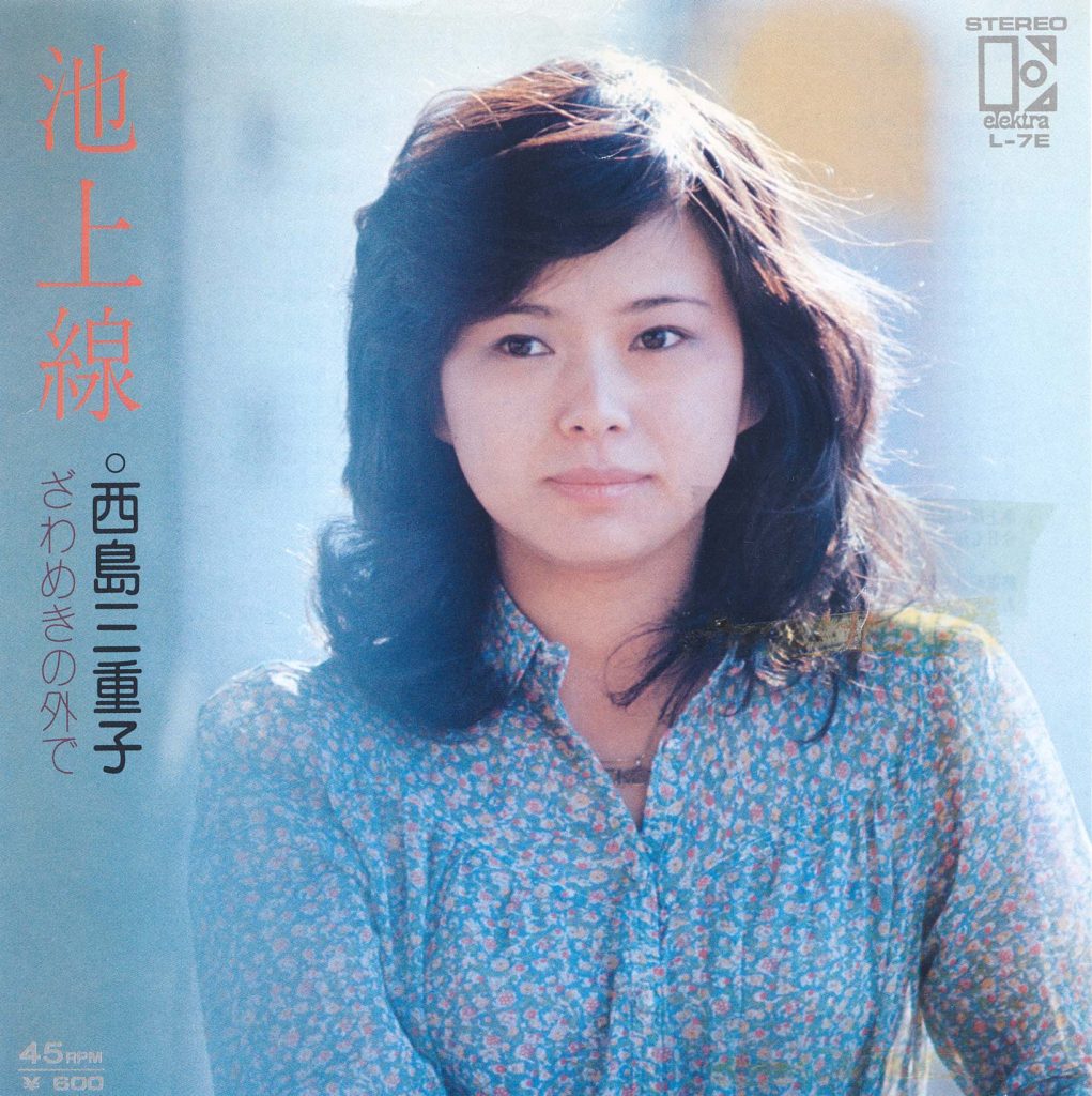 西島三重子「池上線」ジャケット（1976年発売）