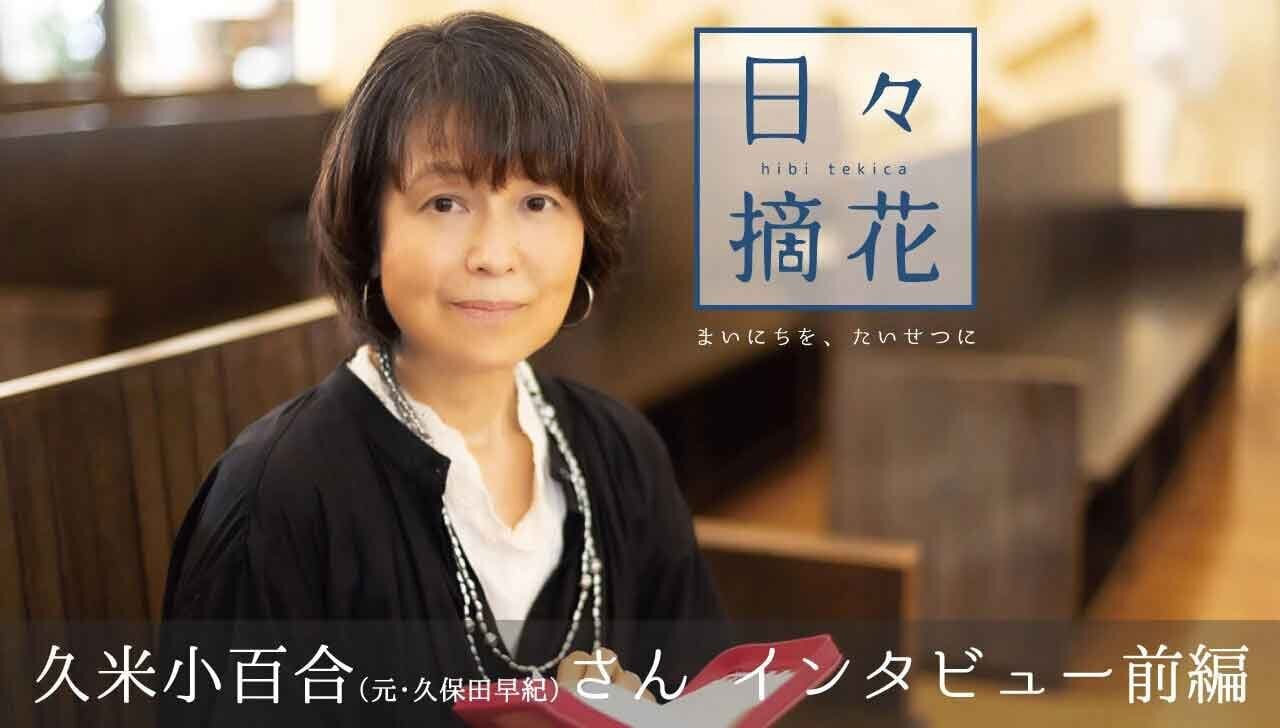 教会の長椅子を背にインタビューに応じる久米小百合