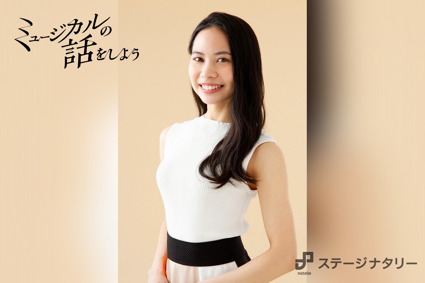 ステージナタリー／屋比久知奈インタビュー（2021年）